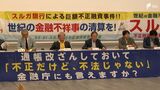 スルガ銀行が株主総会 20の株主提案は否決 弁護団長「一生懸命努力という美辞麗句で」 スルガ銀行「全力で早期解決を図りたい」=静岡・沼津市 | 静岡のニュース | SBSNEWS | 静岡放送