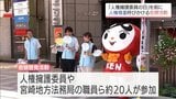 「人権擁護委員の日」を前に 宮崎市で人権尊重の大切さを呼びかける街頭啓発活動 | MRTニュース | MRT宮崎放送