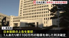 【元徴用工訴訟】日本企業に賠償命じる判決が確定　林官房長官「断じて受け入れられません」| TBS CROSS DIG with Bloomberg