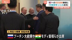 トランプ政権への“対抗軸”打ち出し…中国・上海協力機構の首脳会議に20か国超が参加　金正恩総書記の動向に注目集まる| TBS CROSS DIG with Bloomberg