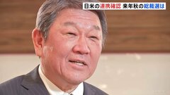 茂木幹事長、米で“異例の厚遇”に自信も 「ポスト岸田」に向け課題山積| TBS CROSS DIG with Bloomberg