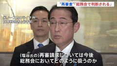 岸田総理 塩谷元文科大臣の“再審査”請求は「総務会で判断されるもの」| TBS CROSS DIG with Bloomberg