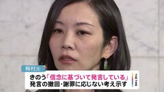 梅村みずほ議員を参院法務委員から更迭　ウィシュマさん遺族らに謝罪　日本維新の会| TBS CROSS DIG with Bloomberg