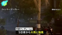 ミャンマー大地震の被災地で暴風雨　被害の拡大懸念　地震による犠牲者は3500人超に| TBS CROSS DIG with Bloomberg