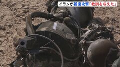 イスラエルへのイラン報復攻撃　反撃の懸念など緊張続く　国際社会から非難の声相次ぐも、ハマス「イランの当然の権利」、ロシアはイランに一定の理解示す| TBS CROSS DIG with Bloomberg