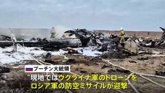 ロシア・プーチン大統領、航空機墜落でアゼルバイジャン・アリエフ大統領に謝罪| TBS CROSS DIG with Bloomberg