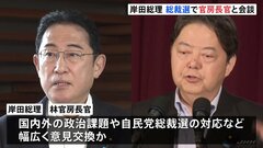 「色々な情報交換」岸田総理と林官房長官が会談　自民党総裁選への対応含め意見交換か| TBS CROSS DIG with Bloomberg