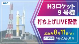 【ライブ配信】H3ロケット9号機（みちびき7号機）打ち上げ　8月11日（火）午前4時23分31秒打ち上げ時間　【鹿児島・種子島宇宙センターからLIVE】2026|TBS NEWS DIG