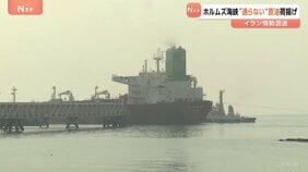 ホルムズ海峡通過せずに日本へ 中東産原油の荷揚げ作業が愛媛の製油所で始まる 紅海の港で積み込み~マレーシア沖で別の船に積み替え|TBS NEWS DIG