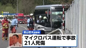 【磐越道バス事故】生徒が「死ぬかも」と家族にメッセージ　事故2時間前から不自然な運転、防犯カメラに記録|TBS NEWS DIG