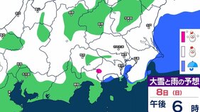 【東京首都圏も雪か？】週末は寒気南下で日本海側は大雪の可能性…関東甲信でも…7日～８日頃は東京・神奈川・埼玉・千葉にも雪雲が流れ込むか【2月9日まで　雪のシミュレーション更新】|TBS NEWS DIG