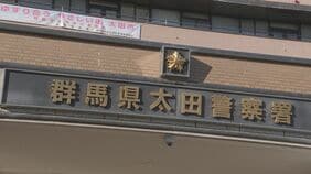 群馬・太田市の会社で「刺激臭がする」 関係者14人搬送 いずれも軽症|TBS NEWS DIG