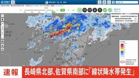 【速報】長崎県北部と佐賀県南部に「線状降水帯発生情報」発表　大雨による水害や土砂災害などの危険度が急激に高まっているおそれ　直ちに身の安全の確保を|TBS NEWS DIG
