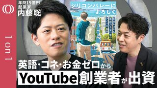 【山梨育ち→渡米し15億円ビジネスを築く】「スタバの注文すら苦労した」Anyplace CEO・内藤聡／挫折に折れない「夢中になる力」／“99％の失敗はOK”中国・インド系のように日本人も世界へ挑もう| TBS CROSS DIG with Bloomberg