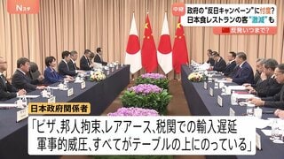 「すべてがテーブルの上に」日中双方が引けない状況が続く見通し　中国政府の反発は収まる気配なく 一方の市民は“忖度”で反日か| TBS CROSS DIG with Bloomberg