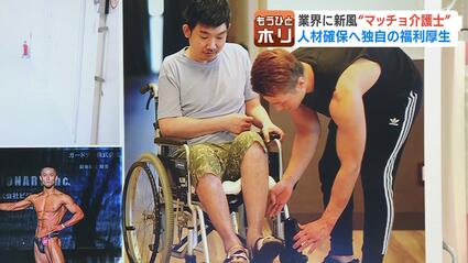 マッチョだらけの介護施設”人手不足解消の秘策は筋トレと介護の二刀流