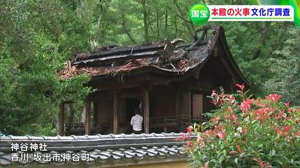 以前のような姿を再建できたら」国宝の本殿屋根が焼け落ちた神社を文化