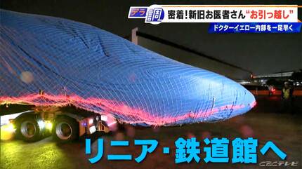 引っ越し予定の為お値下げします！familiar ドクターイエロー 110cm 新旧ドクターイエローが名古屋で奇跡の“そろい踏み” 深夜の大移動 感動