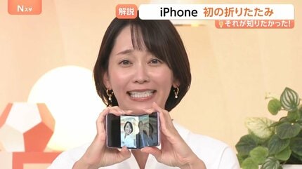iPhone初「折りたたみ」モデルを発表 値段は36万4800円から 高価格でも