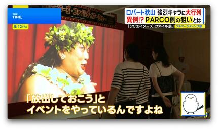 総再生回数“12億回超”ロバート・秋山「クリエイターズ・ファイル