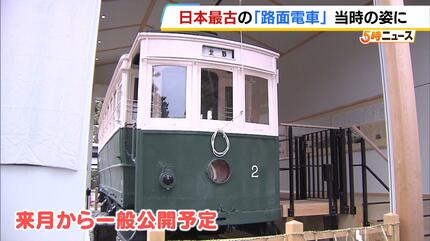 日本最古の現存『チンチン電車』が2億円かけ修繕 1895年運行開始の