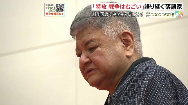「帰って来いよ、また戦おうな」創作落語で伝える特攻に異議唱えた指揮官の思い 鹿児島出身の落語家・桂竹丸さん【つなぐ、つながる】|TBS NEWS DIG
