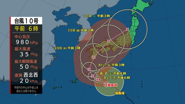 台風10号 九州南部・奄美地方　27日夜遅くから薩摩、大隅、種子島・屋久島地方28日午後に接近か　鹿児島|TBS NEWS DIG