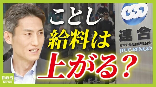 【大企業は続々給料ＵＰ】中小企業も「それなりに上がる」が「無理して上げている状況」物価高は「夏ごろには落ち着きそう」今年こそ豊かさは『実感できるのか？』【専門家が解説】|TBS NEWS DIG