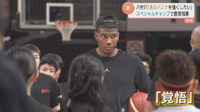 ｢日本のバスケを強くしたい｣NBA八村塁選手が指導　“覚悟”テーマに中高生と熱い3日間　最終日には1万人超の観客の前で特別試合も|TBS NEWS DIG