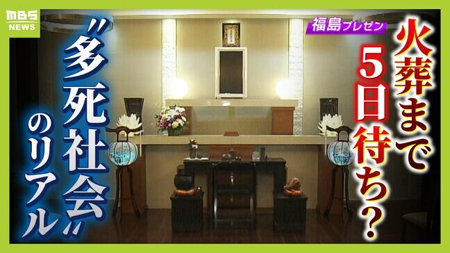 知っておきたい「いまどき葬儀事情」9日先まで予約が埋まる!?増える"火葬待ち"遺体安置のドライアイスは1日1万円 "待ち"での追加費用はどれくらい?|TBS NEWS DIG