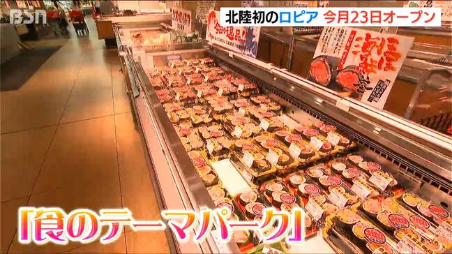 『ロピア ムサシ新潟店』　5月23日オープン「食のテーマパーク」を掲げる食品スーパー|TBS NEWS DIG