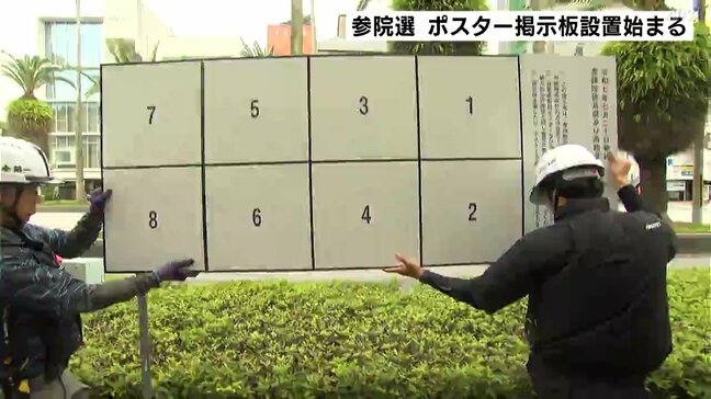7月3日公示の見通し 参院選 ポスター掲示板設置はじまる「しっかり見て決めていただけたら」【高知】|TBS NEWS DIG