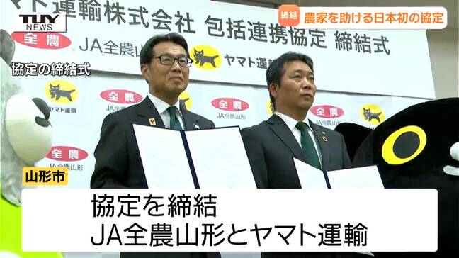 生産者は収穫作業に専念し "収穫ロス" を減らす! 運送業者と農協が全国で初となる協定結ぶ(山形)|TBS NEWS DIG