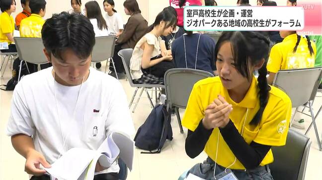「学びの場を提供したい」室戸高校生が企画・運営 ジオパークがある地域の高校生がフォーラム開催|TBS NEWS DIG