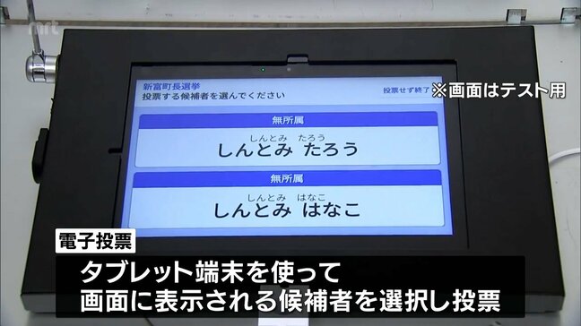 新富町で九州初の「電子投票」きょう投開票|TBS NEWS DIG