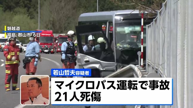 【磐越道バス事故】生徒が「死ぬかも」と家族にメッセージ 事故2時間前から不自然な運転、防犯カメラに記録|TBS NEWS DIG