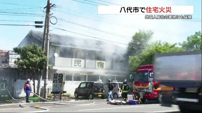 熊本県八代市で住宅火災 外国人9人が住む建物にも延焼、そのうち1人と連絡取れず|TBS NEWS DIG