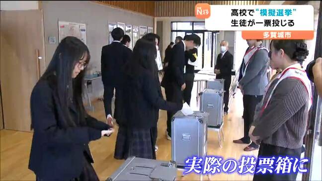 選挙の出前授業 高校生が模擬投票で一票投じ 選挙制度への理解を深める　宮城・多賀城市|TBS NEWS DIG
