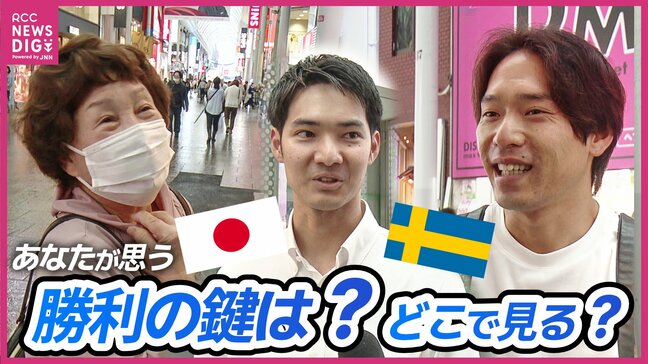 W杯日本代表のスウェーデン戦はどこで観る？勝利の鍵は？|TBS NEWS DIG