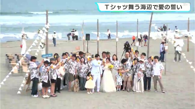 Tシャツ舞う海辺で愛の誓い　高知・黒潮町で砂浜ウェディング|TBS NEWS DIG