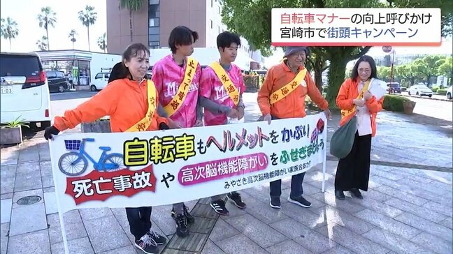 テゲバジャーロ宮崎の選手たちも参加　宮崎市で自転車の運転マナー向上呼び掛け|TBS NEWS DIG