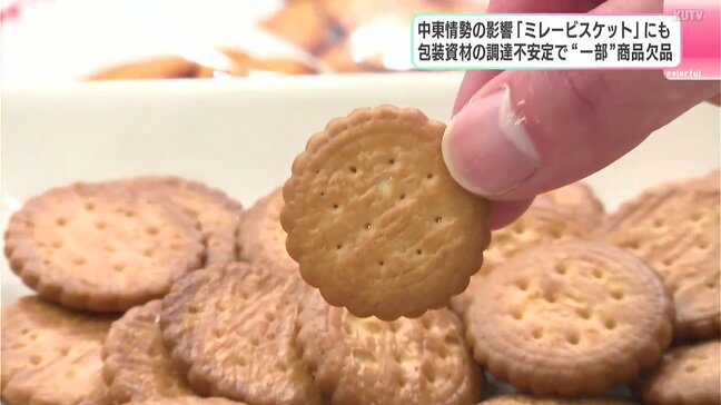 「ミレービスケット」一部の商品が欠品に、包装資材の調達不安定で…95種類中「ミレー超ビッグパック」以外は生産続け「影響は限定的も先行き見通せず」【高知】|TBS NEWS DIG