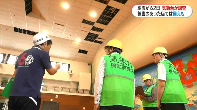 震度5強を観測した与論町を気象台が調査 鹿児島|TBS NEWS DIG