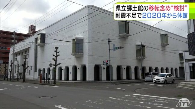 2020年から休館の『県立郷土館』　青森県は移転含め「ゼロベース」で検討の方針示す「県民の利用しやすい場所に整備されることを期待」|TBS NEWS DIG