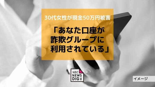 「資金洗浄事件の犯人と疑われ…」30代女性が現金50万円をだまし取られる|TBS NEWS DIG