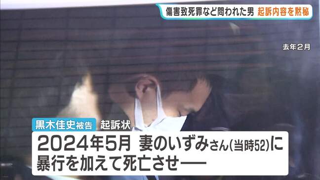 「遺体を燃やしながら解体してダムに捨てた」検察は共犯の証言指摘 妻への傷害致死などの罪に問われた男が初公判で「黙秘」弁護側は無罪主張 大阪地裁|TBS NEWS DIG