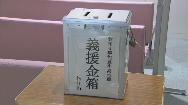 能登半島地震で甚大被害　姉妹都市「石川県珠洲市」支援で義援金箱設置　島根県・松江市|TBS NEWS DIG