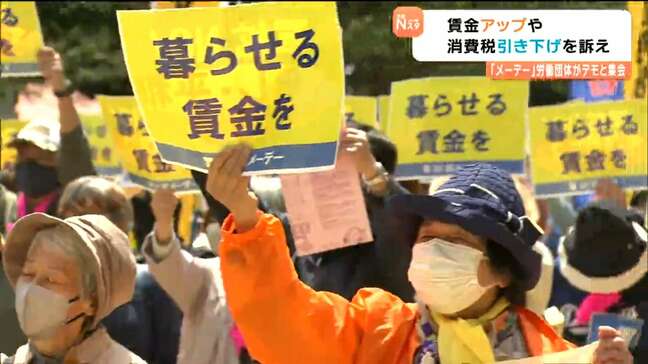 賃金アップや消費税引き下げを求める　労働者の祭典メーデー　仙台|TBS NEWS DIG