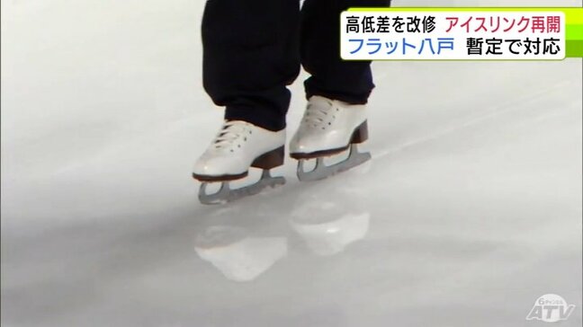 “フラット”じゃなかった『FLAT HACHINOHE』が高低差を改修 1日からリンクの営業再開 利用者「なめらかになった」「またいっぱい滑りたい」 青森県八戸市|TBS NEWS DIG