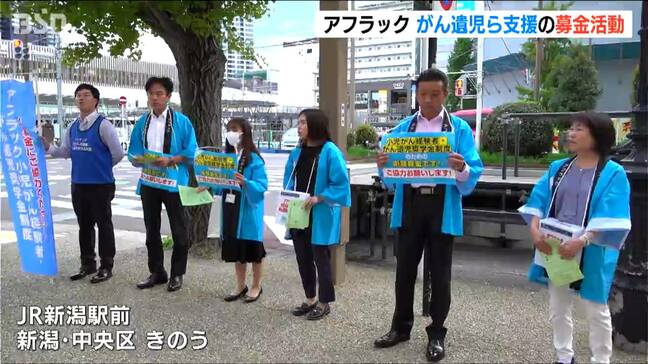 「将来の自分の夢を実現してもらえたら」小児がんを患ったり がんで親を亡くした高校生を支援へ　街頭募金を実施　新潟市中央区|TBS NEWS DIG
